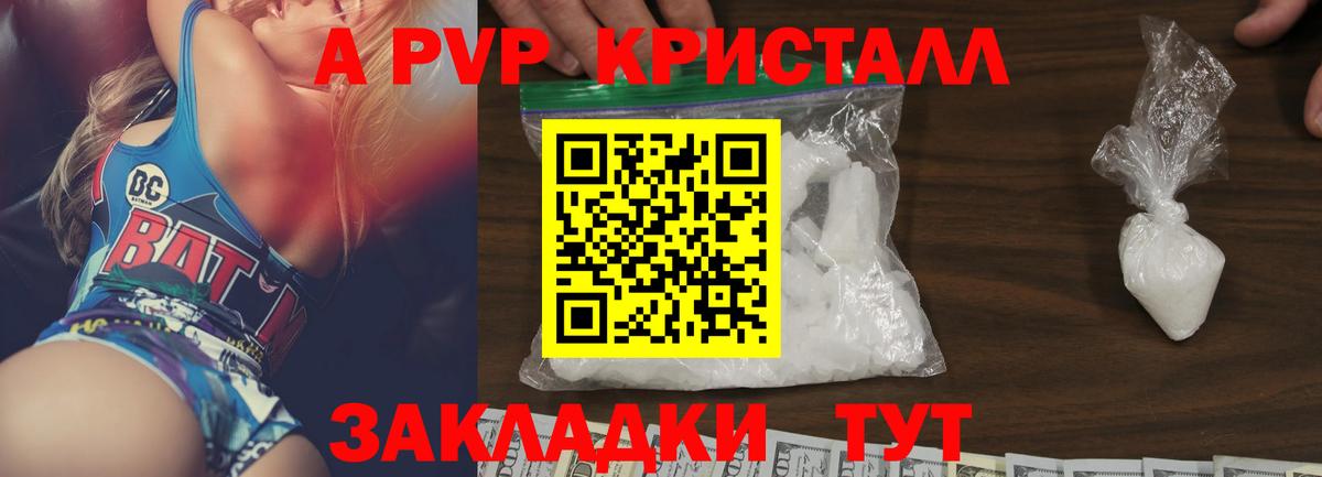 APVP  A-PVP Соль  APVP крисы CK  Киров  А ПВП Соль 