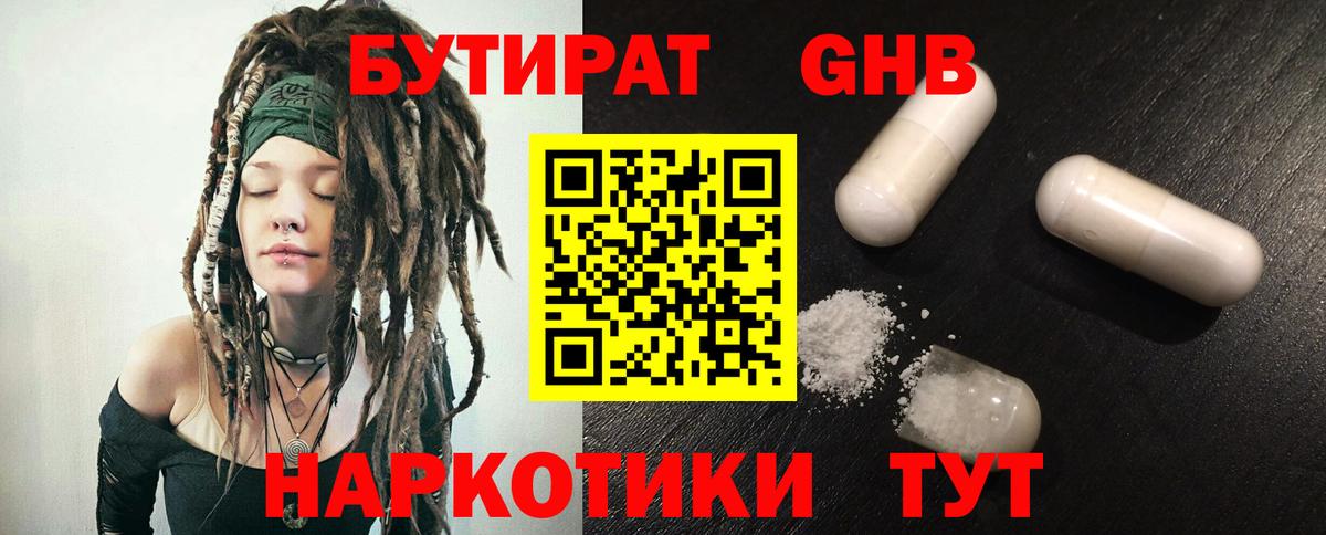 Киров  Бутират 1.4BDO  Вход с VPN 