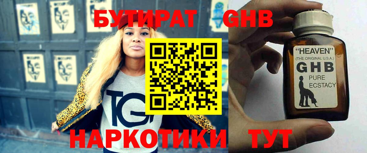 Бутират  Киров  Бутират оксана 