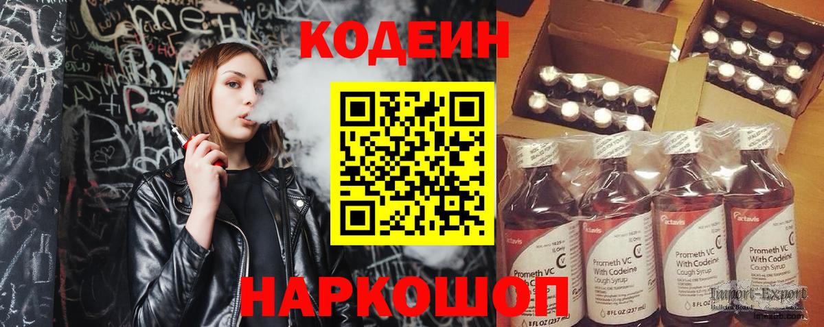 Кодеин напиток Lean (лин)  Вход с VPN  Codein напиток Lean (лин)  Киров 