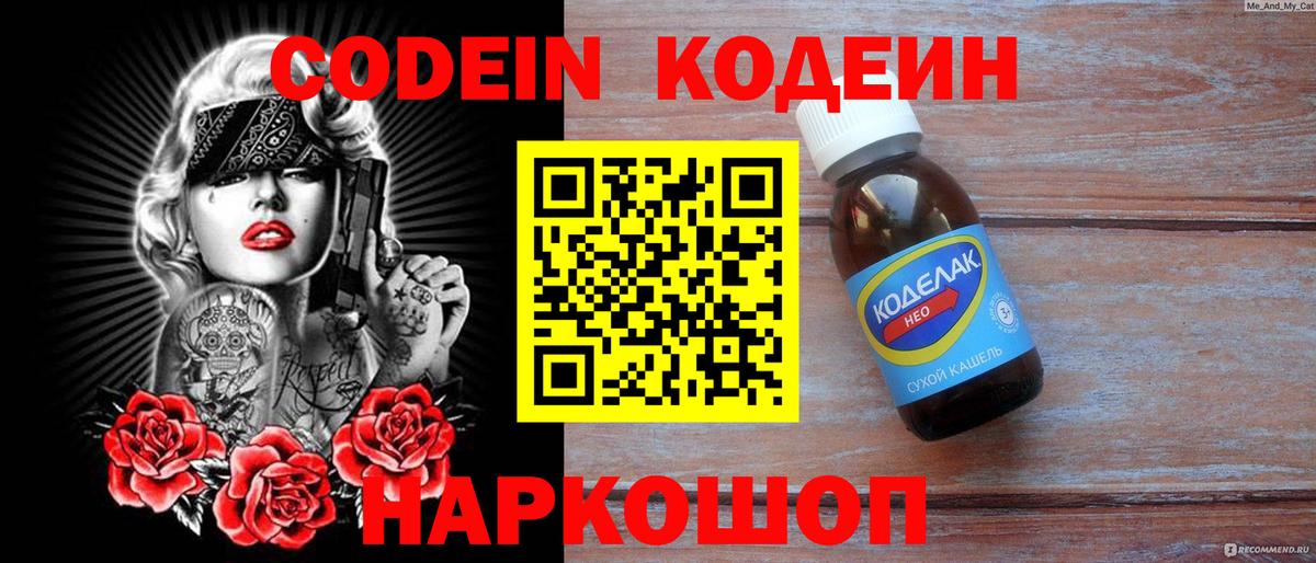 Кодеиновый сироп Lean напиток Lean (лин) Киров