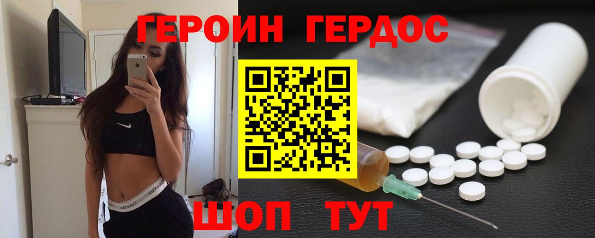 Героин VHQ Киров