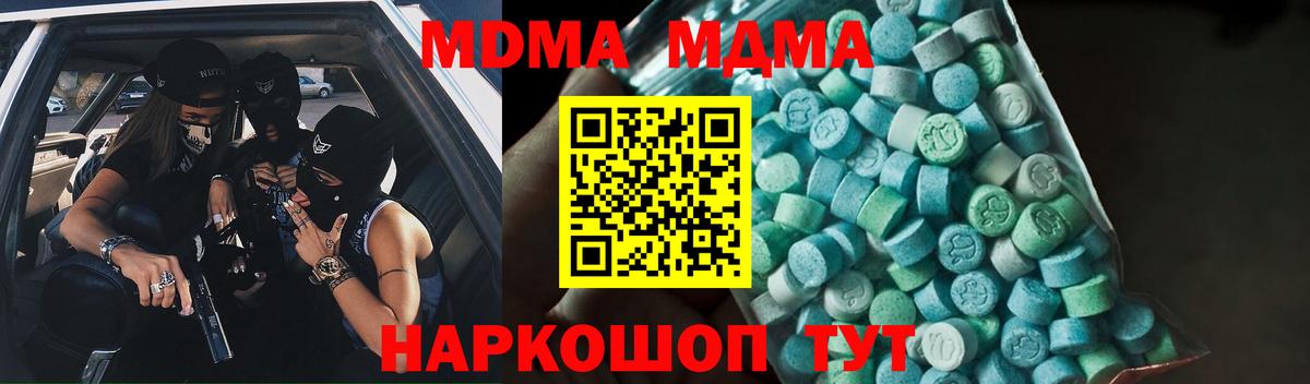 MDMA кристаллы Киров