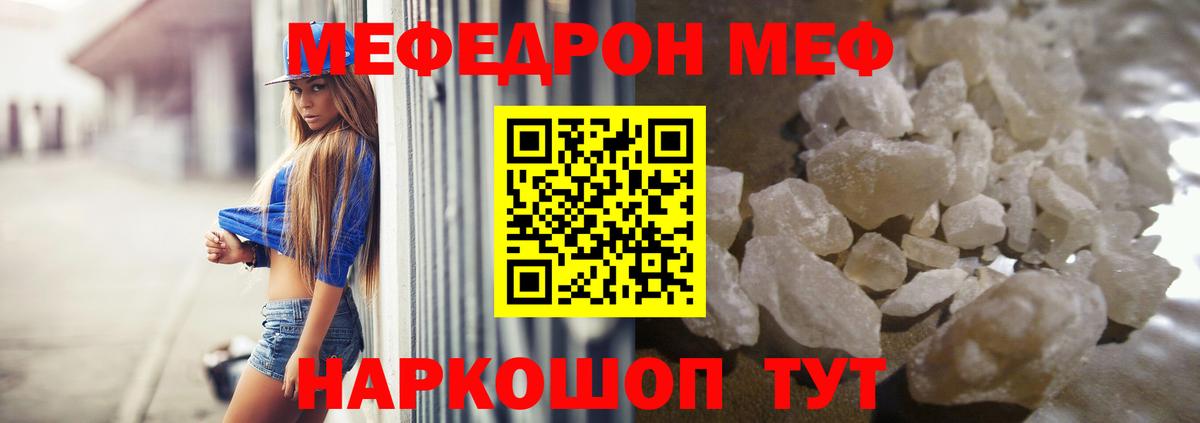 Меф мяу мяу Киров