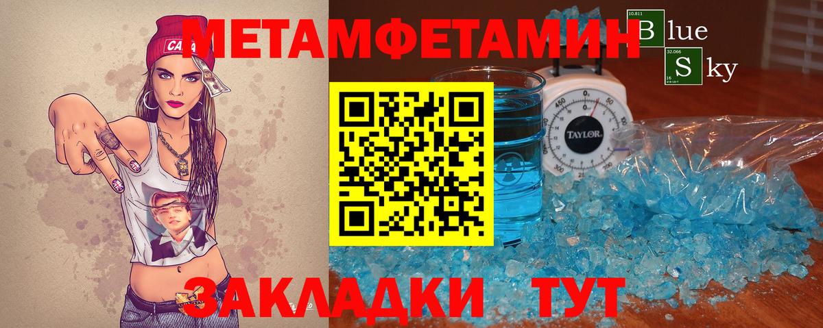 Первитин Methamphetamine Киров