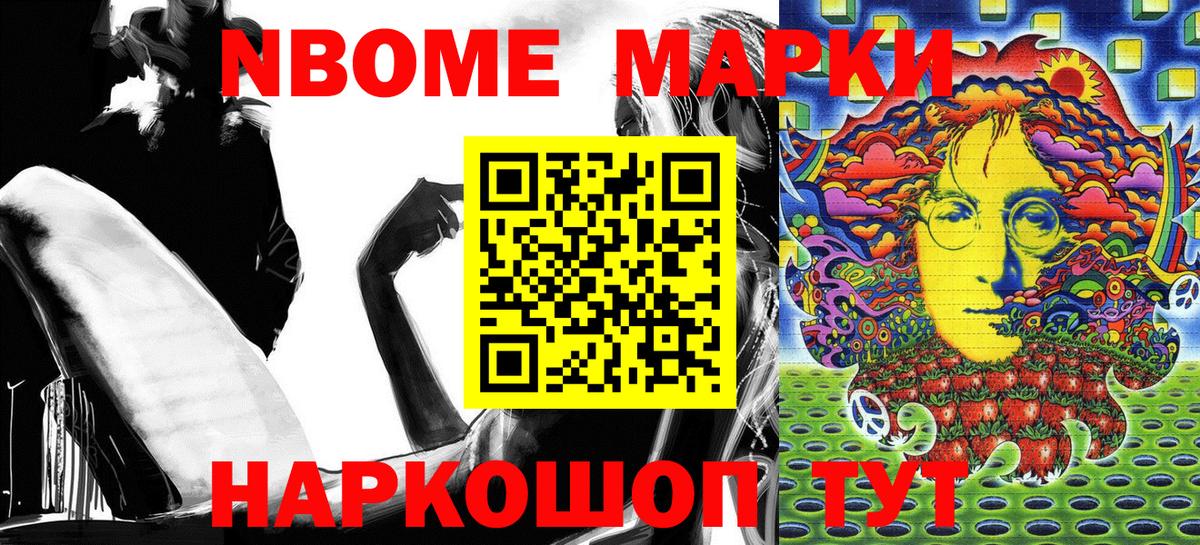 Марки NBOMe 1,8мг  Марки NBOMe 1,8мг  Вход с VPN  Киров 