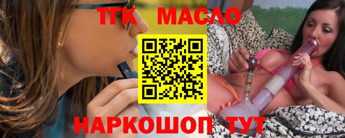 ТГК концентрат  Вход с VPN  Киров 